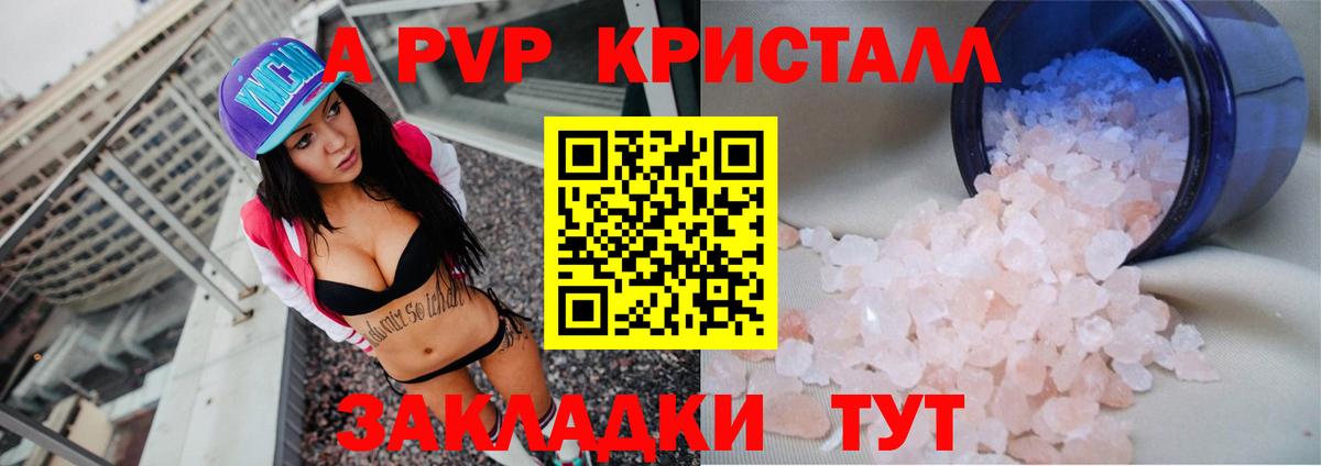 Волхов  A PVP кристаллы  APVP кристаллы  Вход с VPN  A PVP кристаллы 