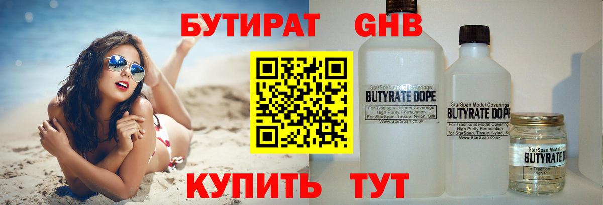 БУТИРАТ 1.4BDO  Вход с VPN  Волхов 