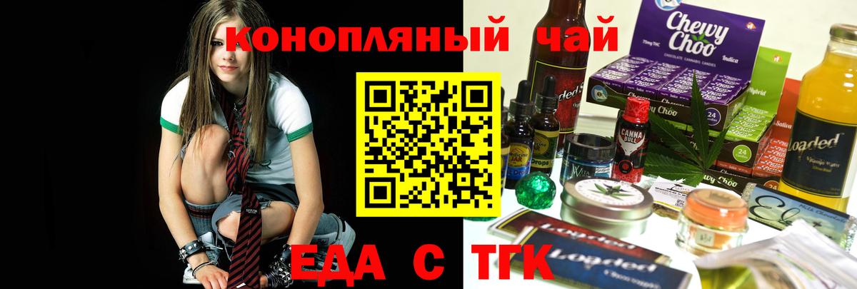 Еда ТГК марихуана  Вход с VPN  Волхов 
