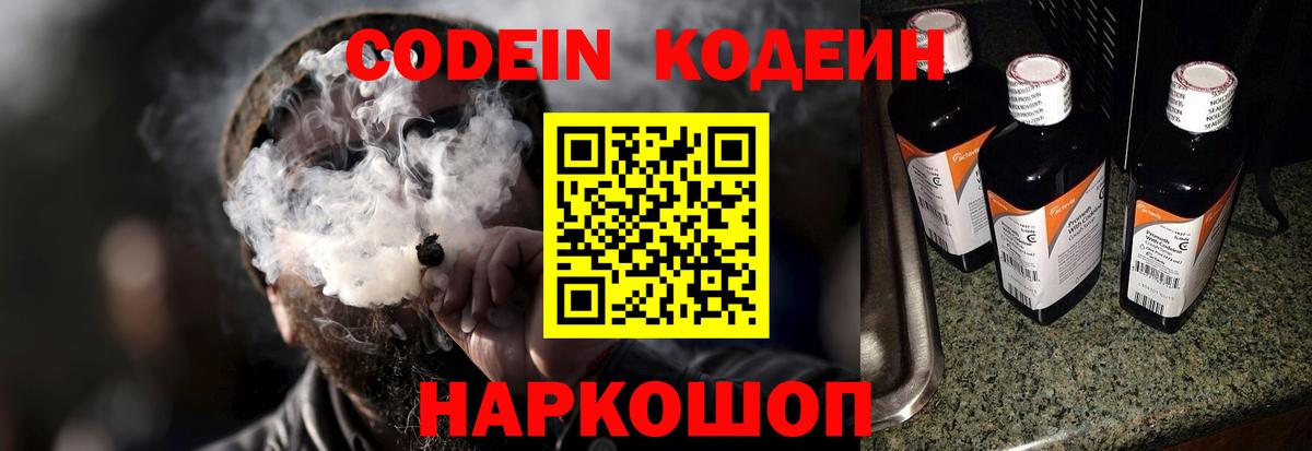 Codein напиток Lean (лин)  Вход с VPN  Кодеиновый сироп Lean напиток Lean (лин)  Волхов 