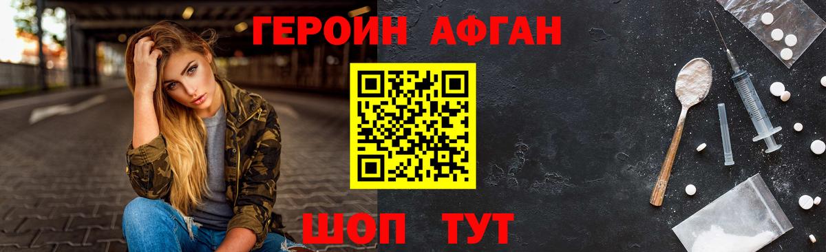 Героин Афган Волхов